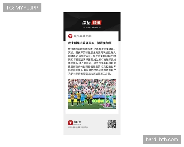 民主刚果冲击2026世界杯前景分析：能否首次晋级决赛圈